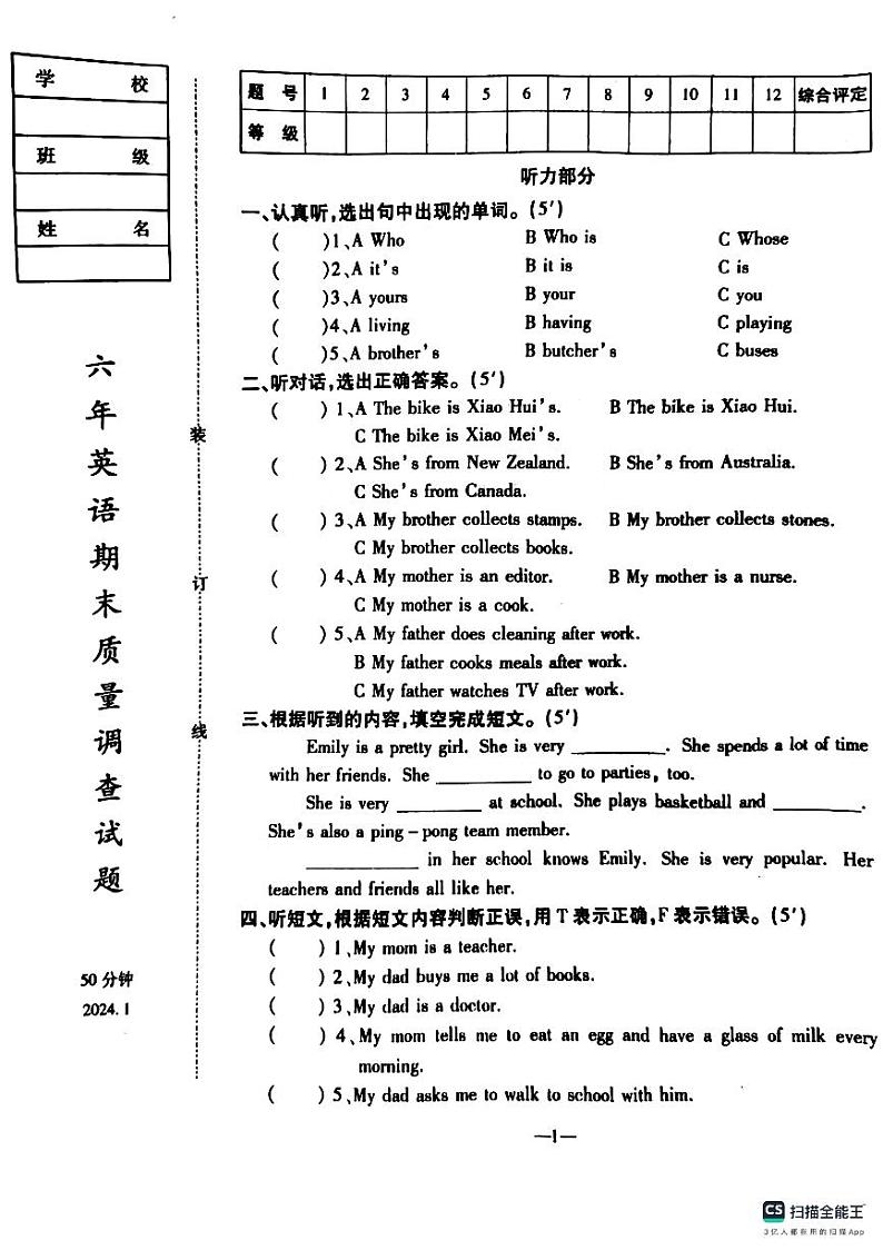 辽宁省鞍山市2023-2024学年六年级上学期期末英语试题第1页
