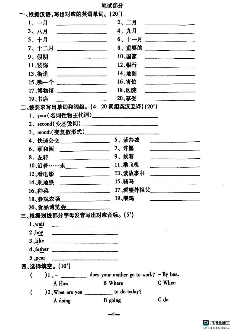 辽宁省鞍山市2023-2024学年六年级上学期期末英语试题第2页