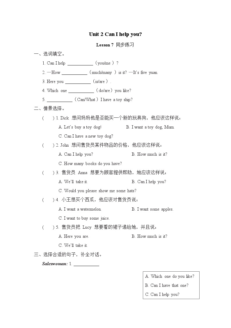 Unit 2 Lesson 7 & Lesson 12（试题)人教精通版英语五年级下册01