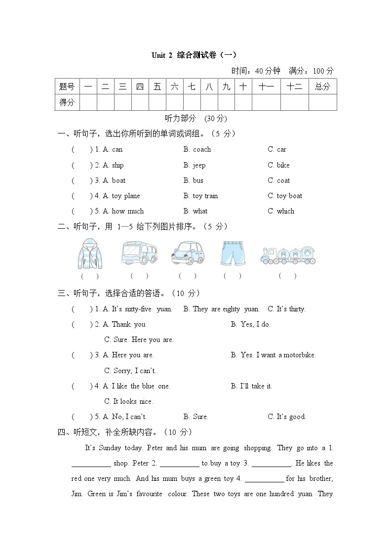 Unit 2 综合测试卷（一）（含听力及听力材料）（试题)人教精通版英语五年级下册01