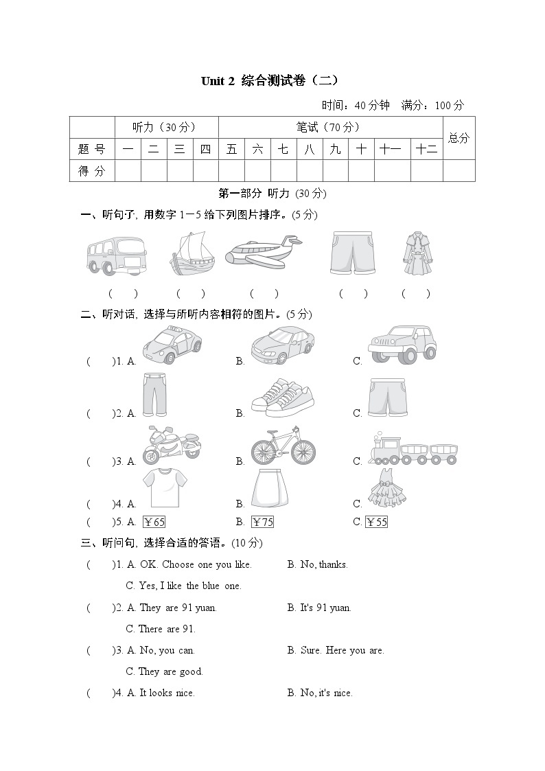 Unit 2 综合测试卷（二）（含听力及听力材料）（试题)人教精通版英语五年级下册01