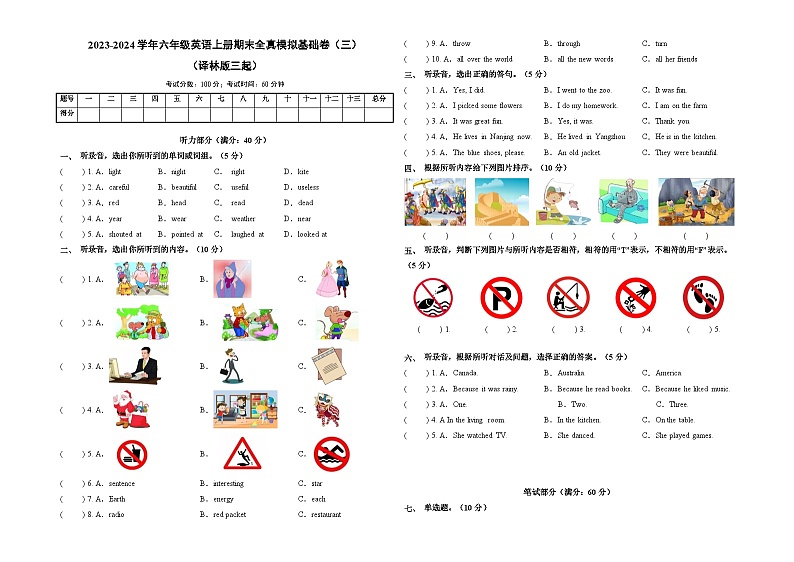 2023-2024学年六年级英语上册期末全真模拟基础卷（三）（译林版三起）A3版01
