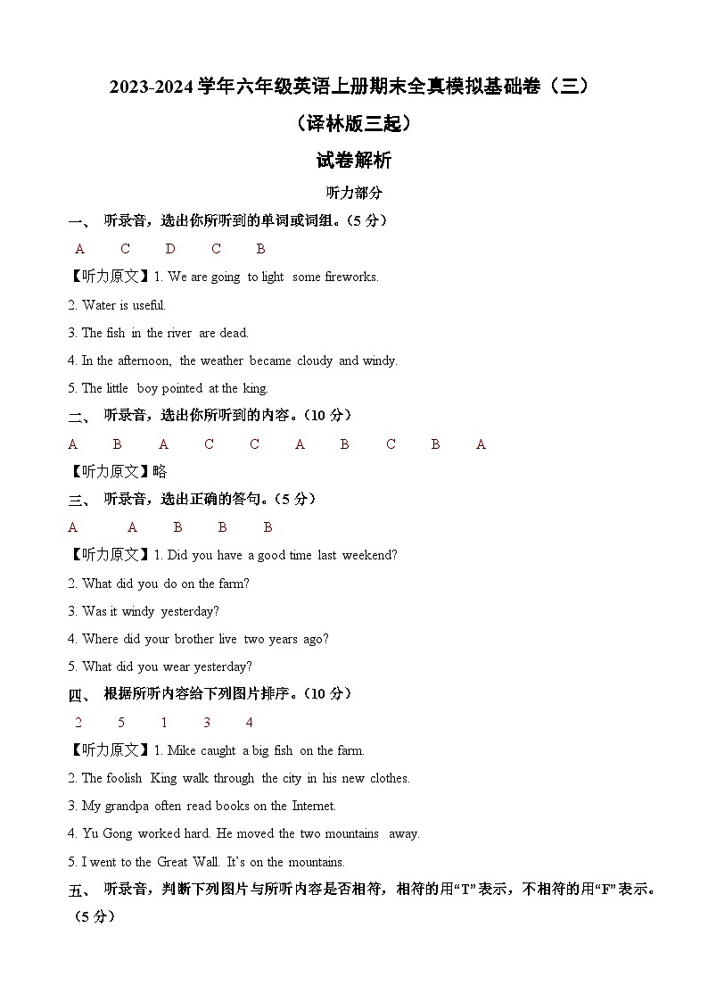 2023-2024学年六年级英语上册期末全真模拟基础卷（三）（译林版三起）A3版01