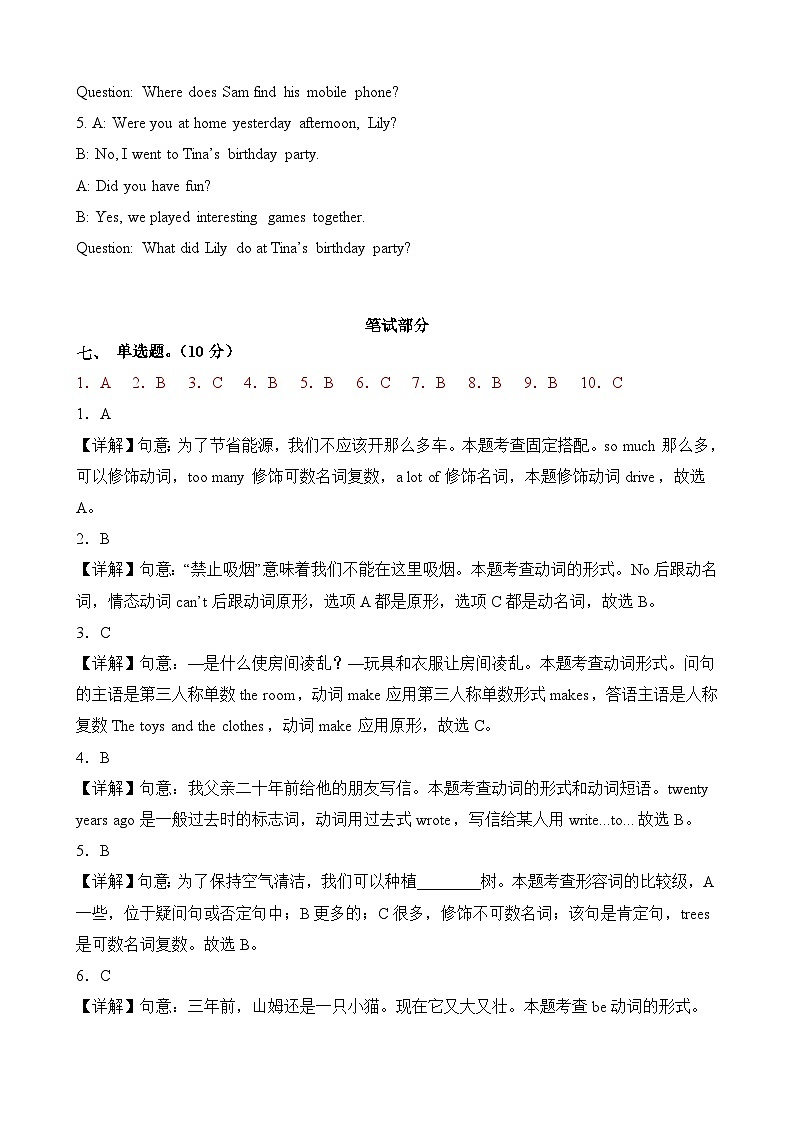 2023-2024学年六年级英语上册期末全真模拟基础卷（三）（译林版三起）A3版03