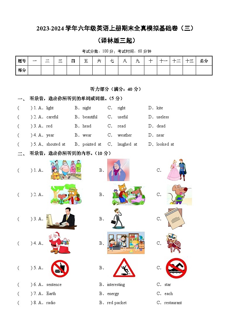 2023-2024学年六年级英语上册期末全真模拟基础卷（三）（译林版三起）A3版01