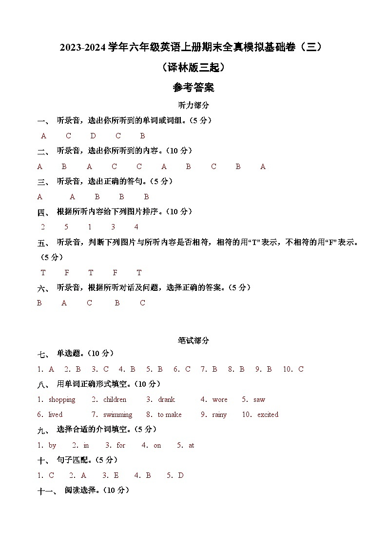2023-2024学年六年级英语上册期末全真模拟基础卷（三）（译林版三起）A3版01