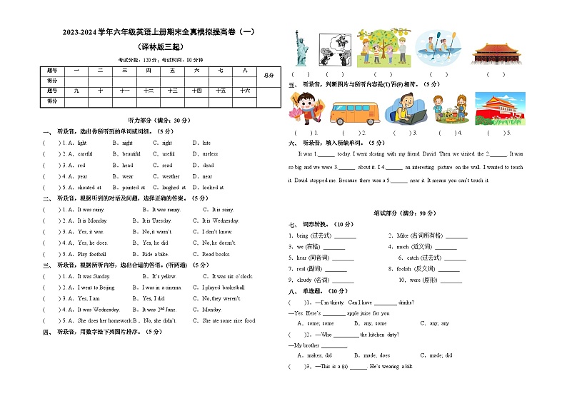 2023-2024学年六年级英语上册期末全真模拟提高卷（一）（译林版三起）A3版01