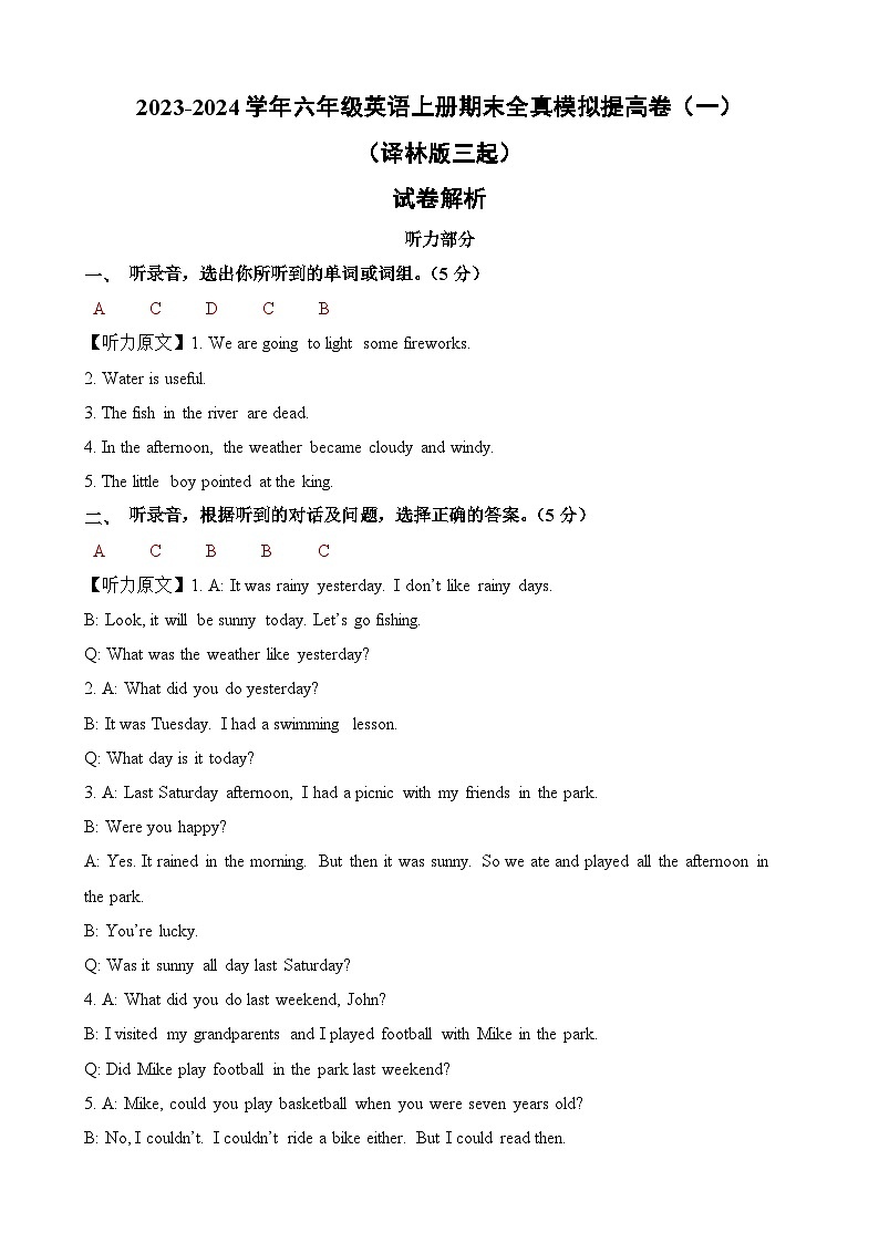 2023-2024学年六年级英语上册期末全真模拟提高卷（一）（译林版三起）A3版01
