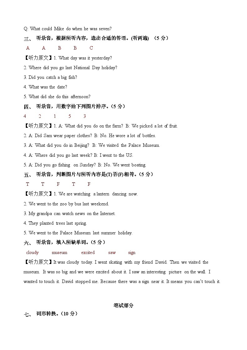 2023-2024学年六年级英语上册期末全真模拟提高卷（一）（译林版三起）A3版02