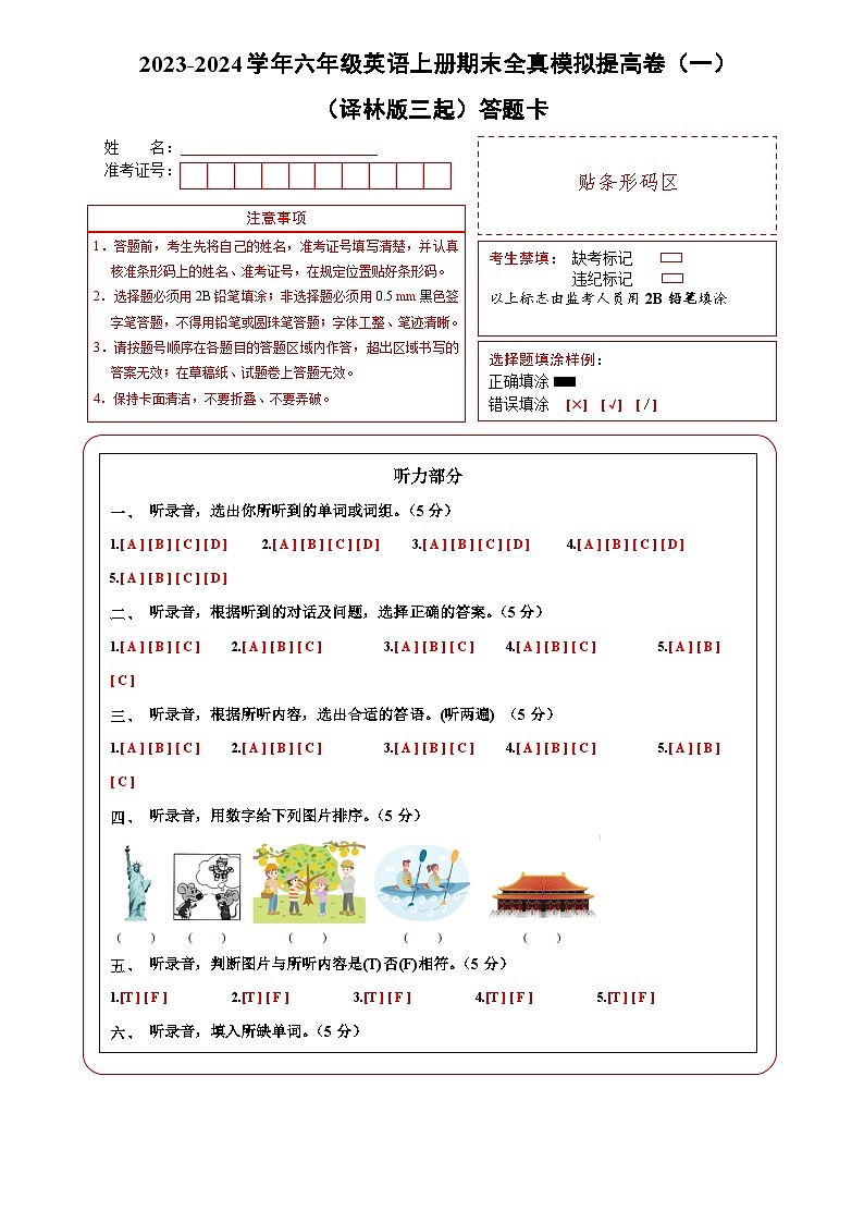 2023-2024学年六年级英语上册期末全真模拟提高卷（一）（译林版三起）A3版01