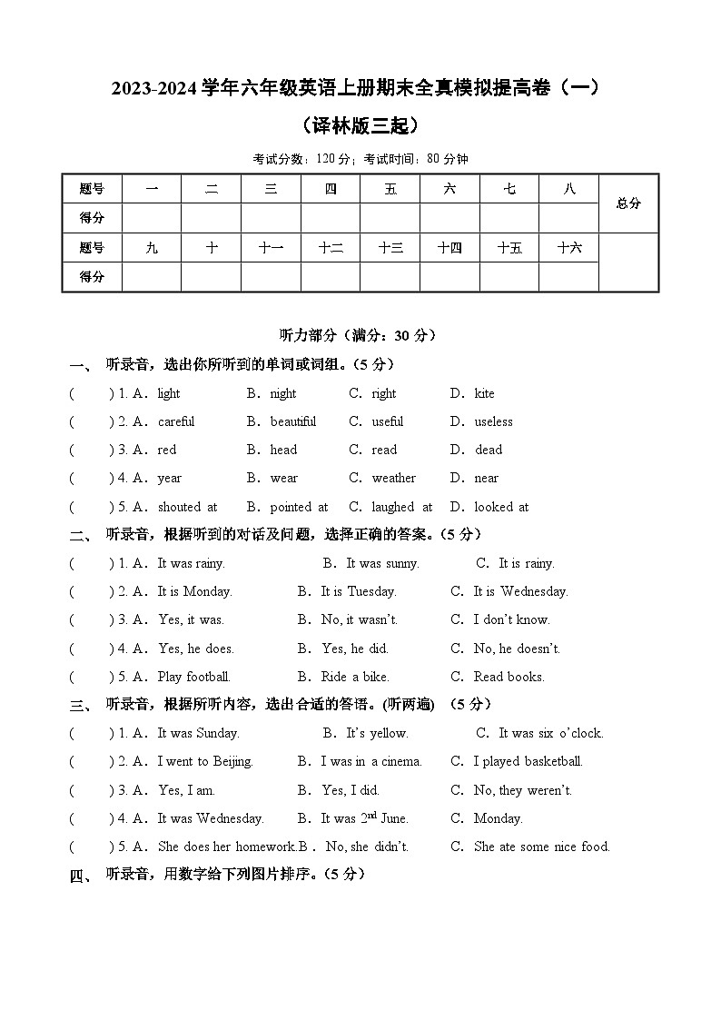 2023-2024学年六年级英语上册期末全真模拟提高卷（一）（译林版三起）A3版01