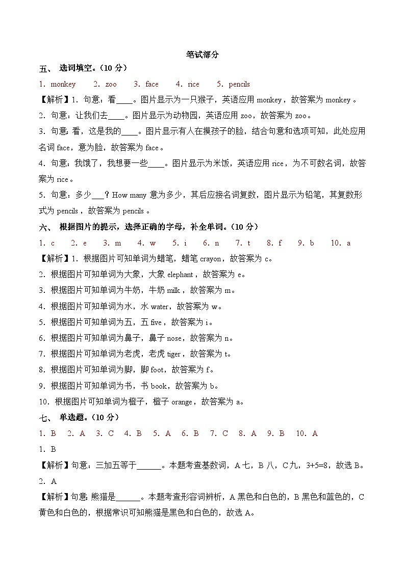 2023-2024学年三年级英语上册期末全真模拟基础卷（二）（人教PEP版）A3版02