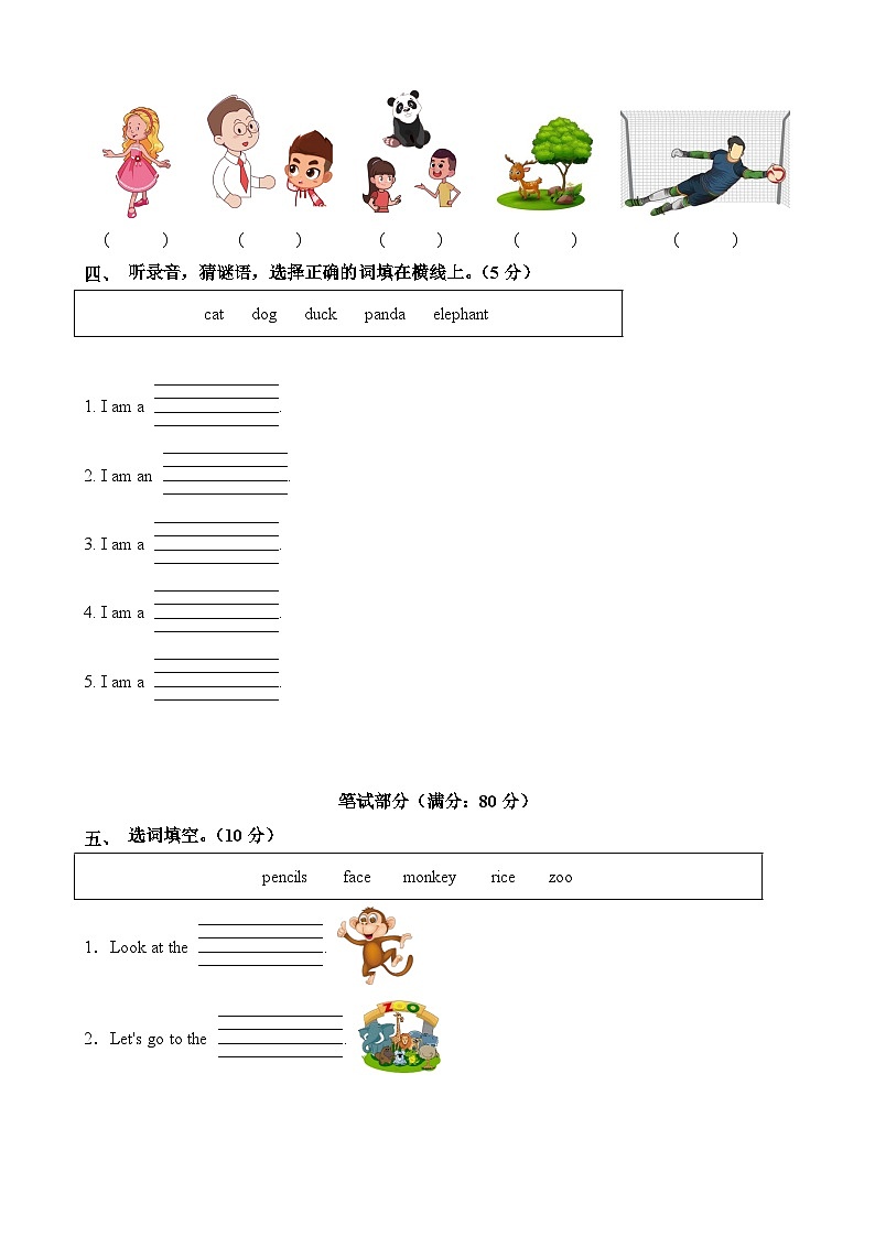 2023-2024学年三年级英语上册期末全真模拟基础卷（二）（人教PEP版）A3版02
