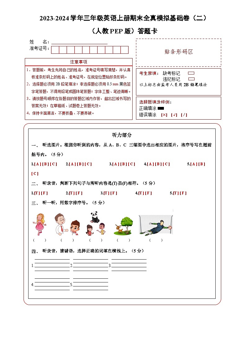 2023-2024学年三年级英语上册期末全真模拟基础卷（二）（人教PEP版）A3版01