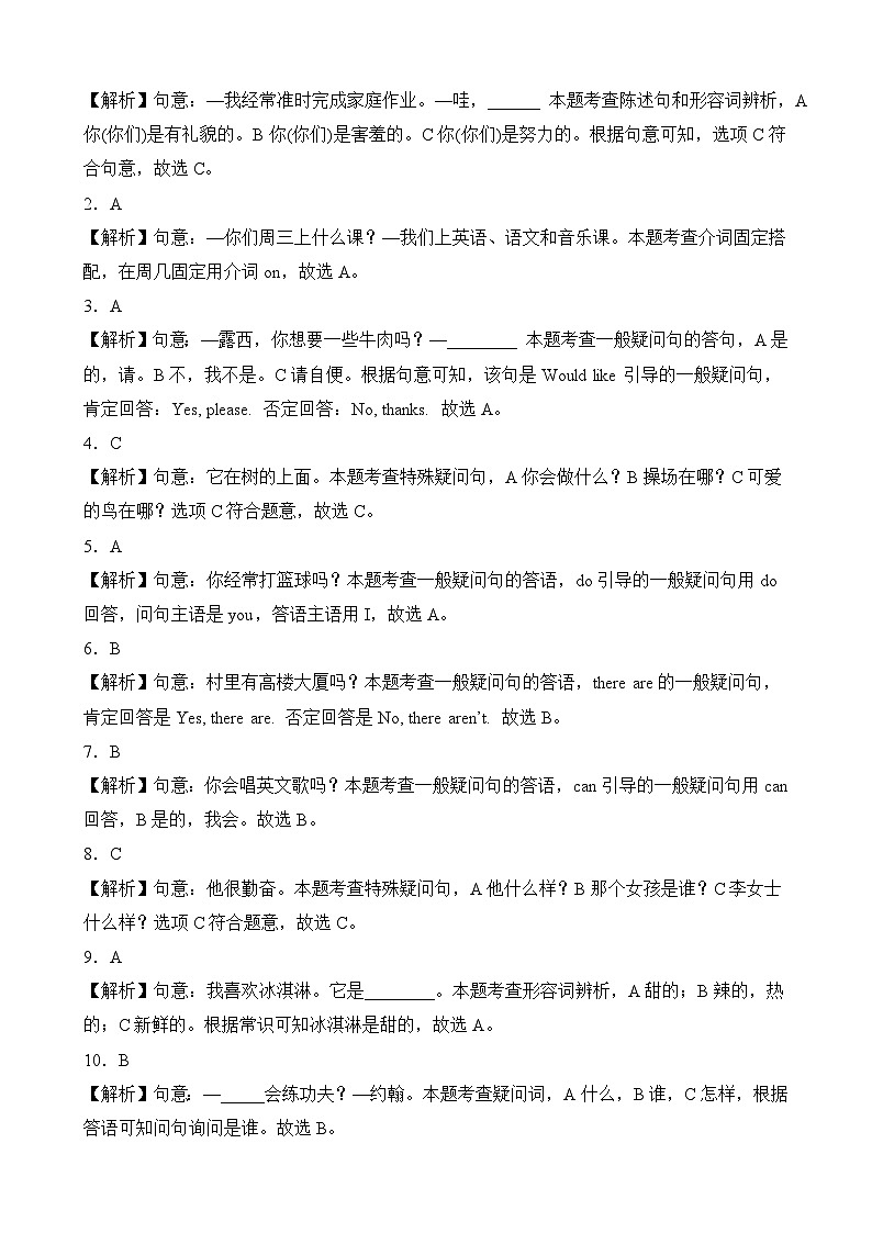 2023-2024学年五年级英语上册期末全真模拟基础卷（三）（人教PEP版）解析第3页