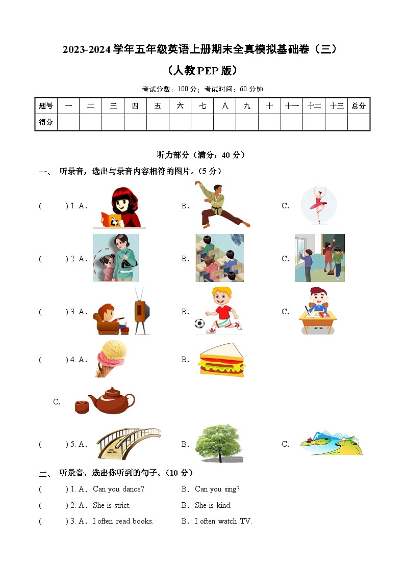 2023-2024学年五年级英语上册期末全真模拟基础卷（三）（人教PEP版）A4版第1页