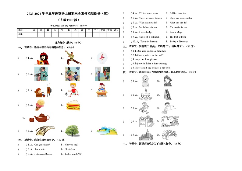 2023-2024学年五年级英语上册期末全真模拟基础卷（三）（人教PEP版）A3版第1页