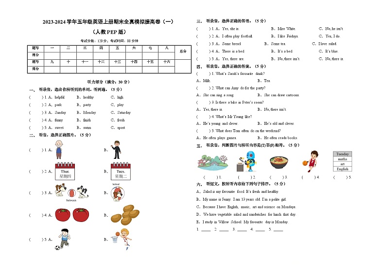 2023-2024学年五年级英语上册期末全真模拟提高卷（一）（人教PEP版）A3版01