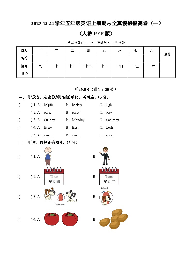 2023-2024学年五年级英语上册期末全真模拟提高卷（一）（人教PEP版）A3版01