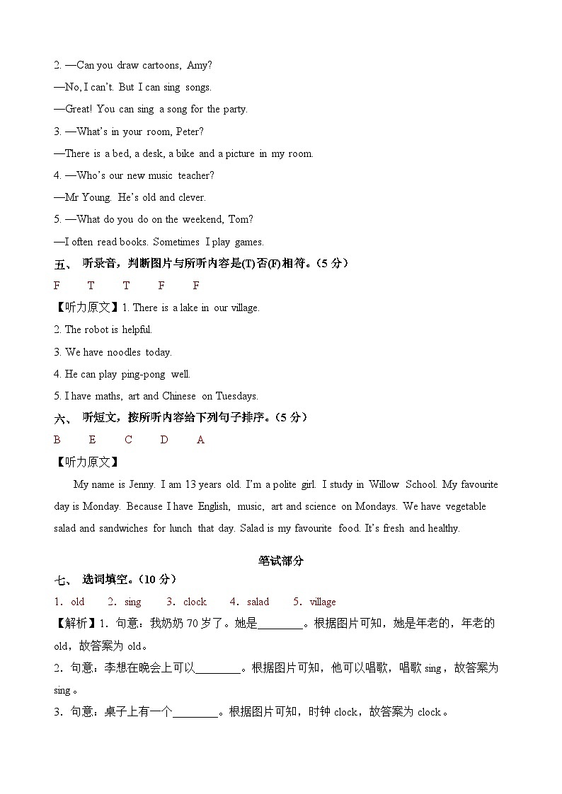 2023-2024学年五年级英语上册期末全真模拟提高卷（一）（人教PEP版）A3版02