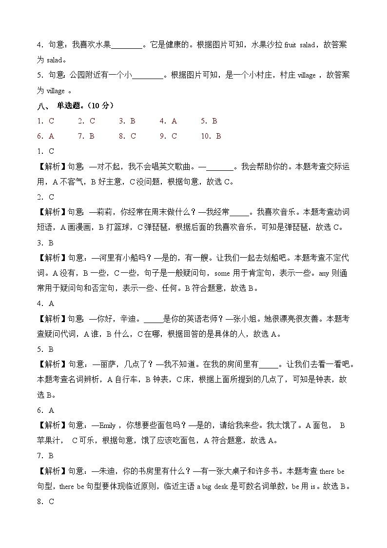 2023-2024学年五年级英语上册期末全真模拟提高卷（一）（人教PEP版）A3版03