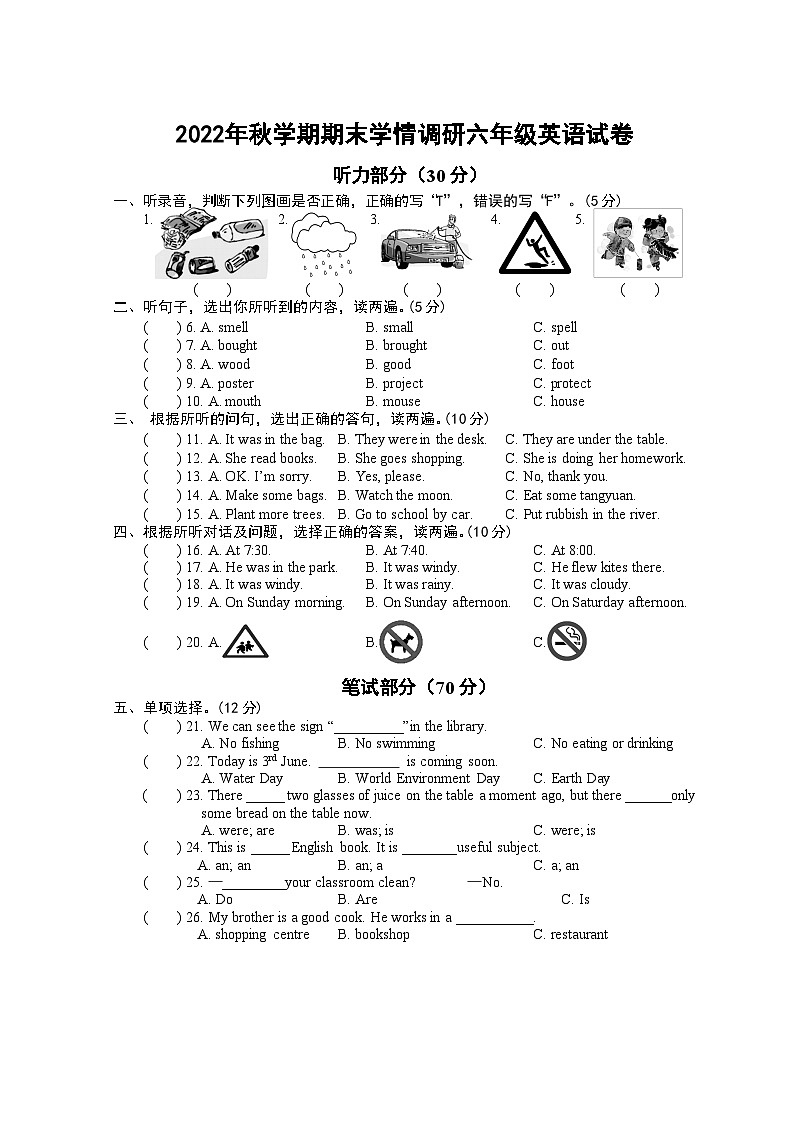 江苏盐城市阜宁县2022-2023六年级英语上册期末试卷第1页