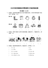 江苏盐城市阜宁县2022-2023三年级英语上册期末试卷