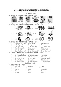 江苏盐城市阜宁县2022-2023四年级英语上册期末试卷