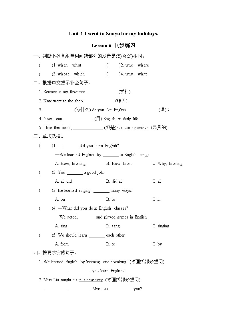 Unit 1 I went to Sanya for my holidays. Lesson 6 （试题）(同步练习) 人教精通版英语六年级下第1页
