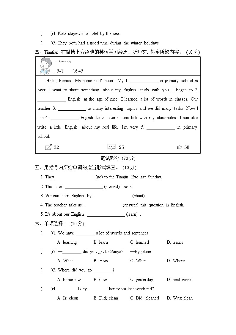 Unit 1 综合测试卷（一）第3页