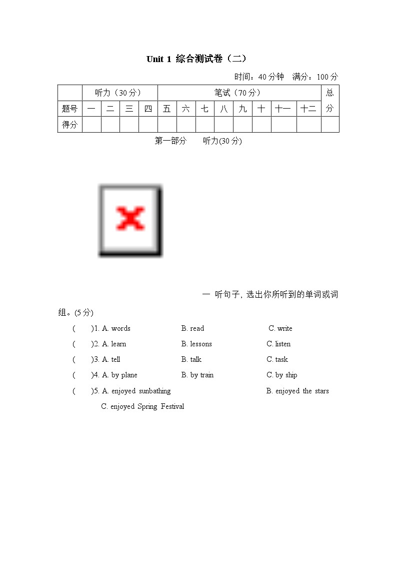 Unit 1 综合测试卷（二）（含听力及听力材料）（试题）人教精通版英语六年级下01