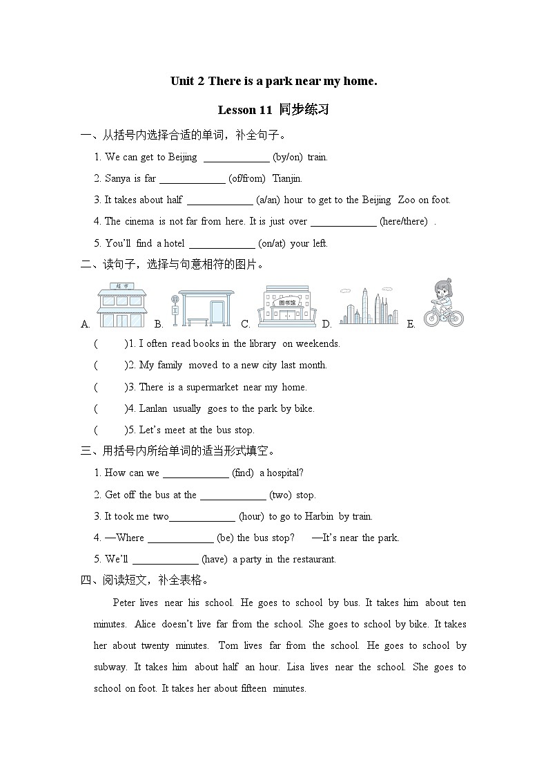 Unit 2 There is a park near my home. Lesson 11 （试题）(同步练习) 人教精通版英语六年级下01