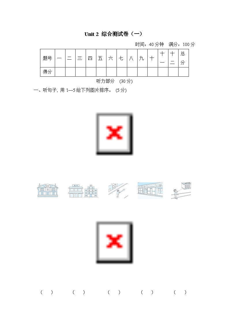 Unit 2 综合测试卷（一）（含听力及听力材料）（试题）人教精通版英语六年级下01
