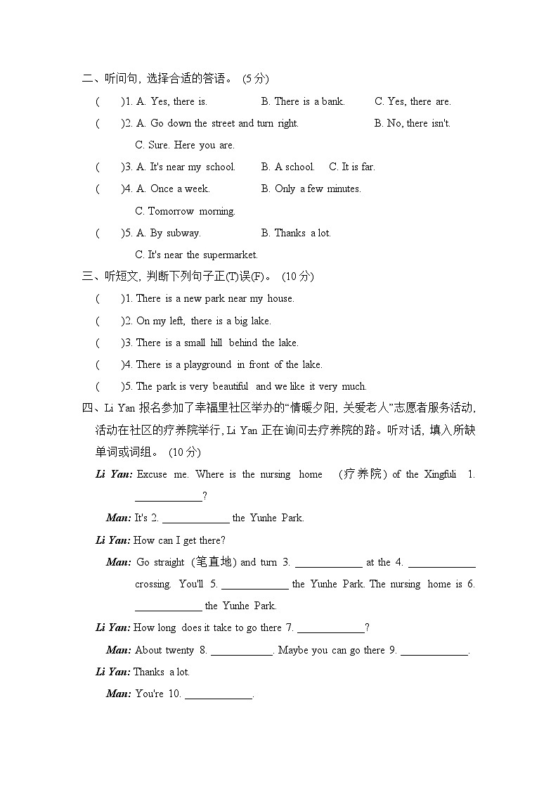 Unit 2 综合测试卷（一）（含听力及听力材料）（试题）人教精通版英语六年级下02