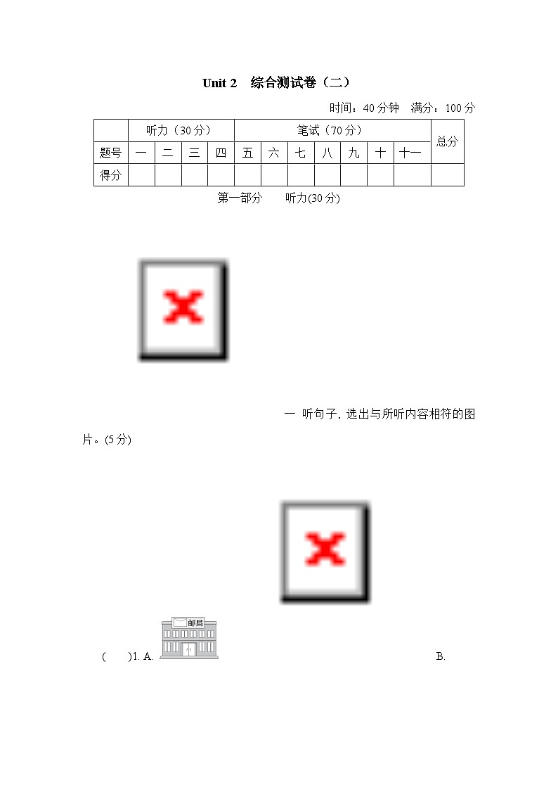Unit 2 综合测试卷（二）（含听力及听力材料）（试题）人教精通版英语六年级下01