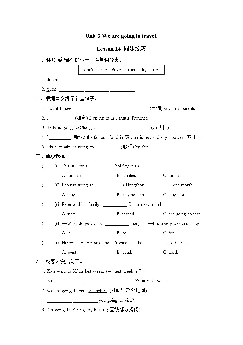 Unit 3 We are going to travel. Lesson 14 （试题）(同步练习) 人教精通版英语六年级下01