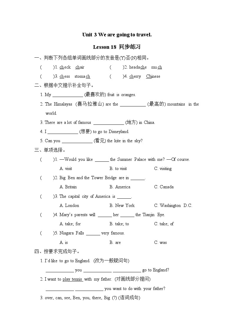 Unit 3 We are going to travel. Lesson 18 （试题）(同步练习) 人教精通版英语六年级下01