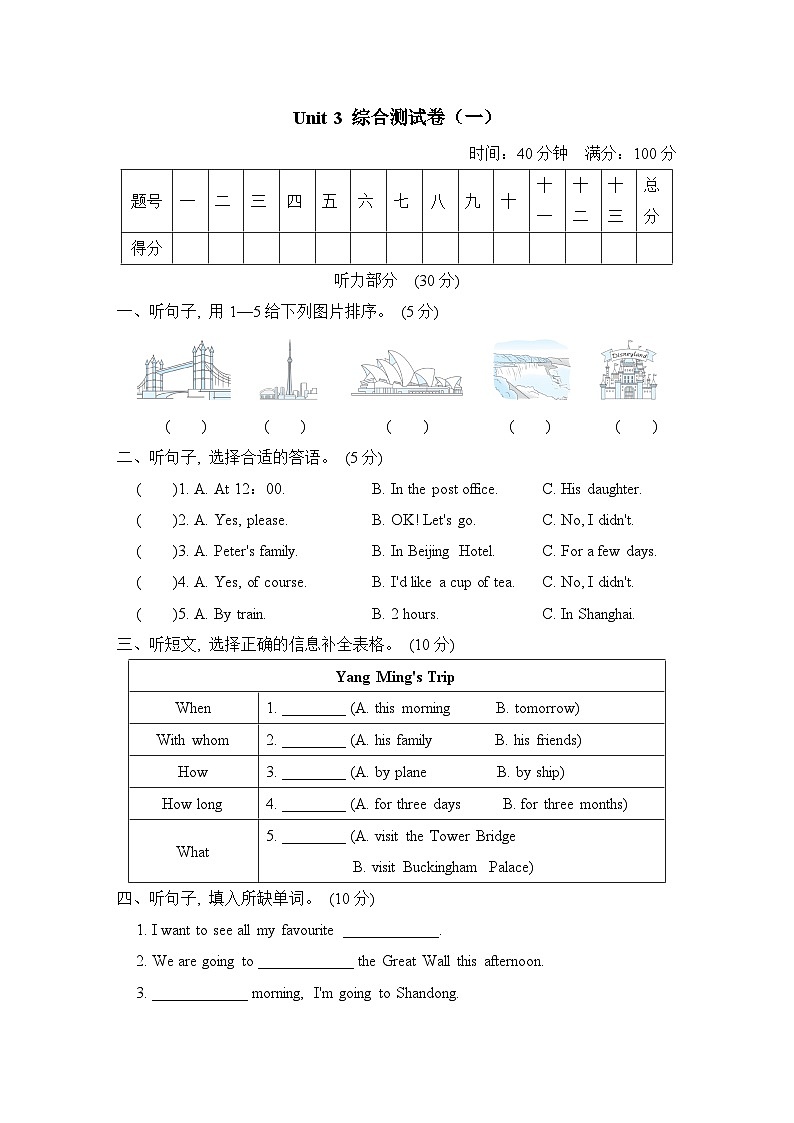 Unit 3 综合测试卷（一）（含听力及听力材料）（试题）人教精通版英语六年级下01