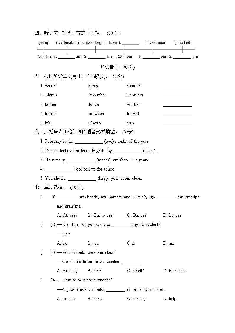 Unit 4 综合测试卷（一）（含听力及听力材料）（试题）人教精通版英语六年级下02