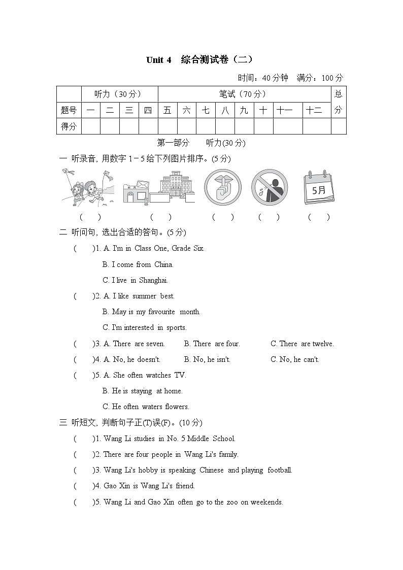 Unit 4 综合测试卷（二）（含听力及听力材料）（试题）人教精通版英语六年级下01