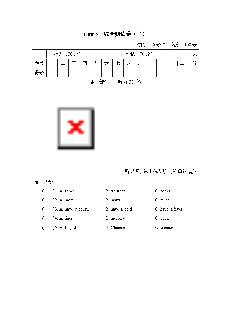 Unit 5 综合测试卷（二）（含听力及听力材料）（试题）人教精通版英语六年级下01