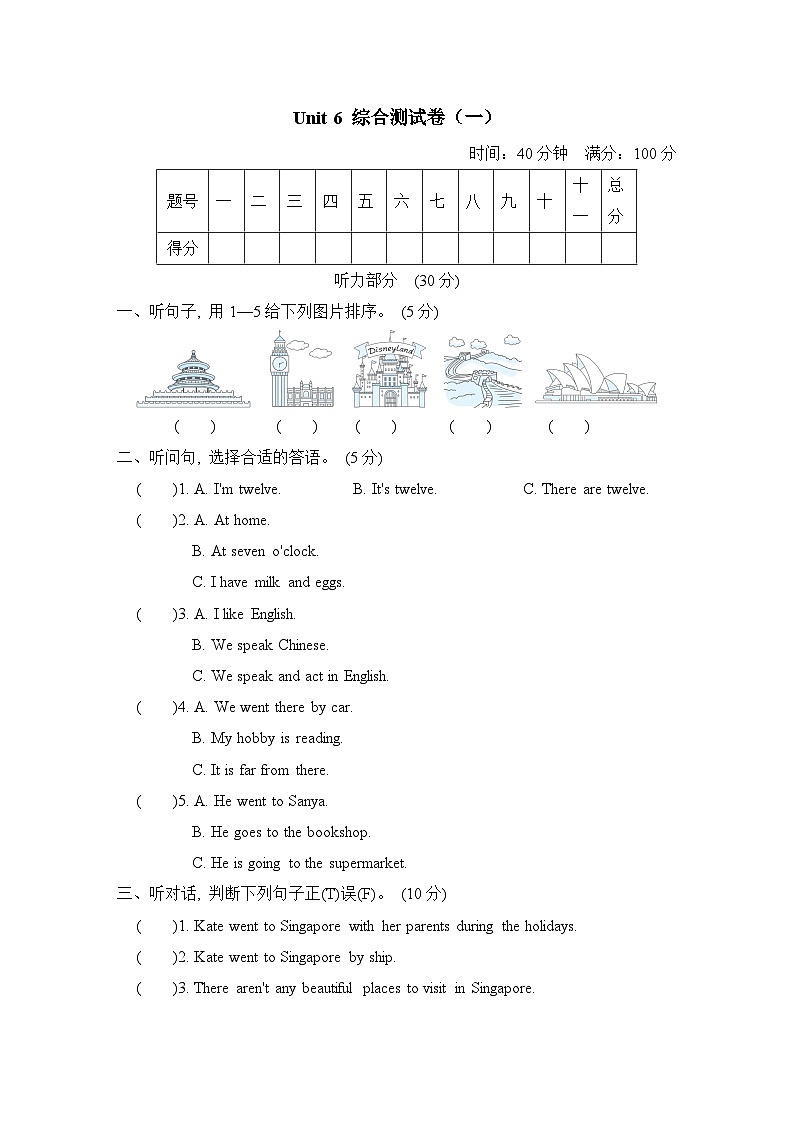 Unit 6 综合测试卷（一）第1页