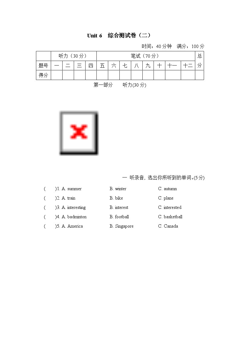 Unit 6 综合测试卷（二）第1页