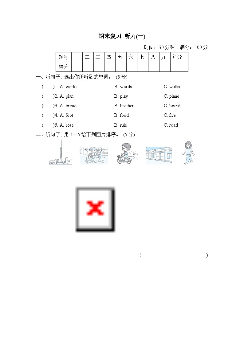 期末复习 听力（一）（含听力及听力材料）（试题）人教精通版英语六年级下01
