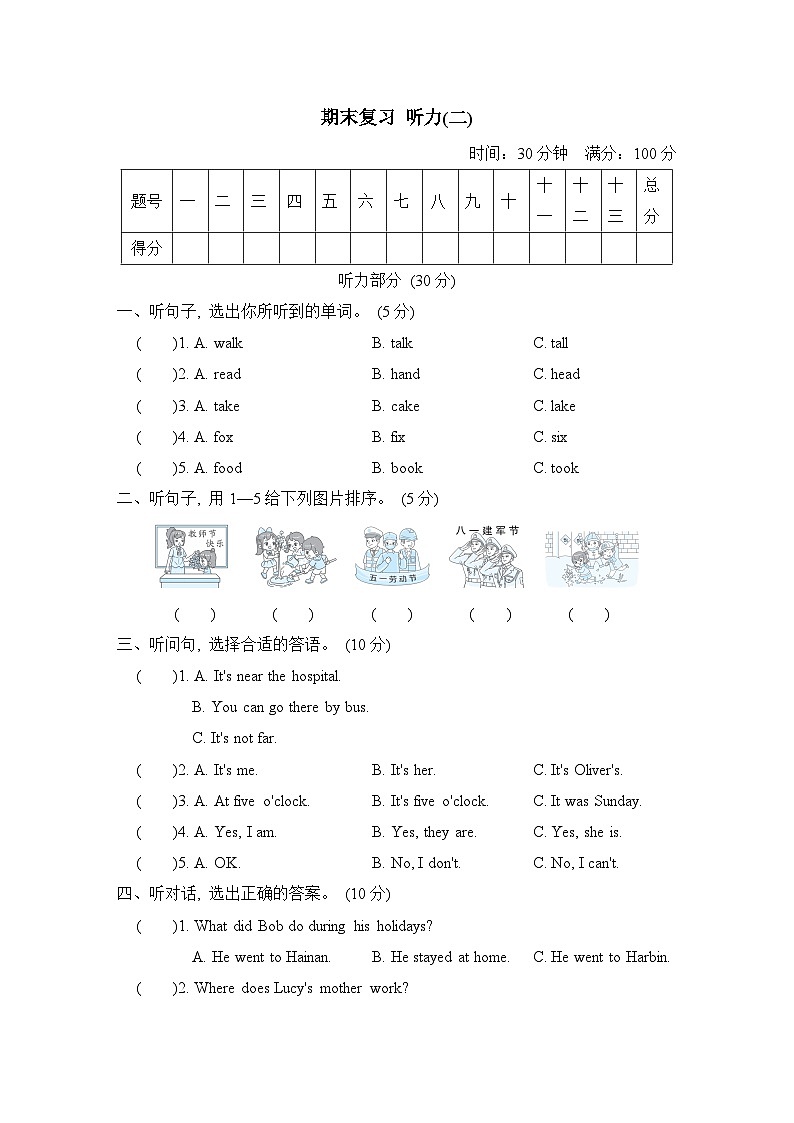 期末复习 听力（二）（含听力及听力材料）（试题）人教精通版英语六年级下01