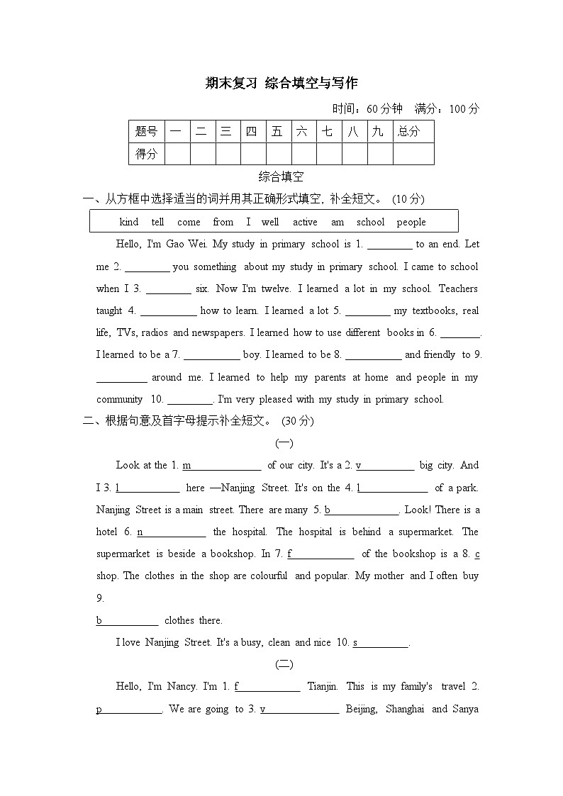 期末复习 综合填空与写作（试题）人教精通版英语六年级下01