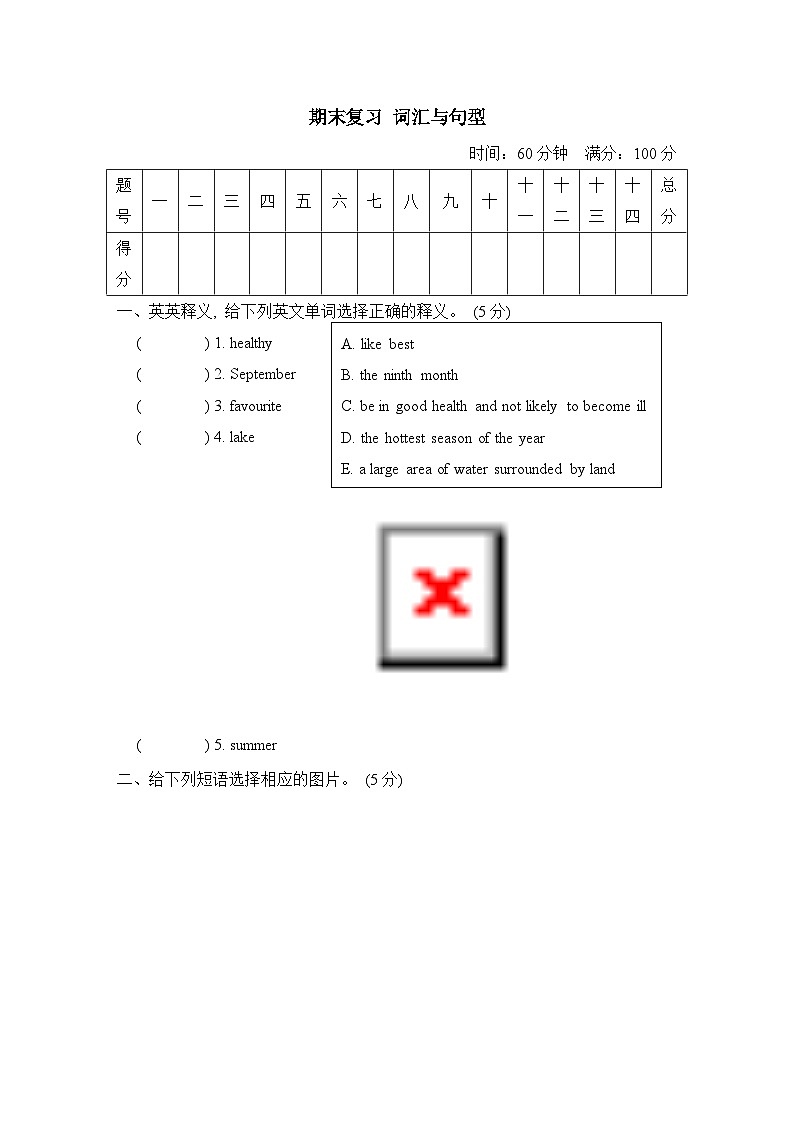 期末复习 词汇与句型（试题）人教精通版英语六年级下01