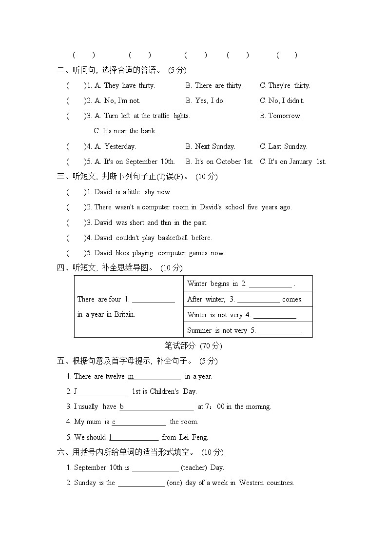 期末综合测试卷（一）（含听力及听力材料）（试题）人教精通版英语六年级下03