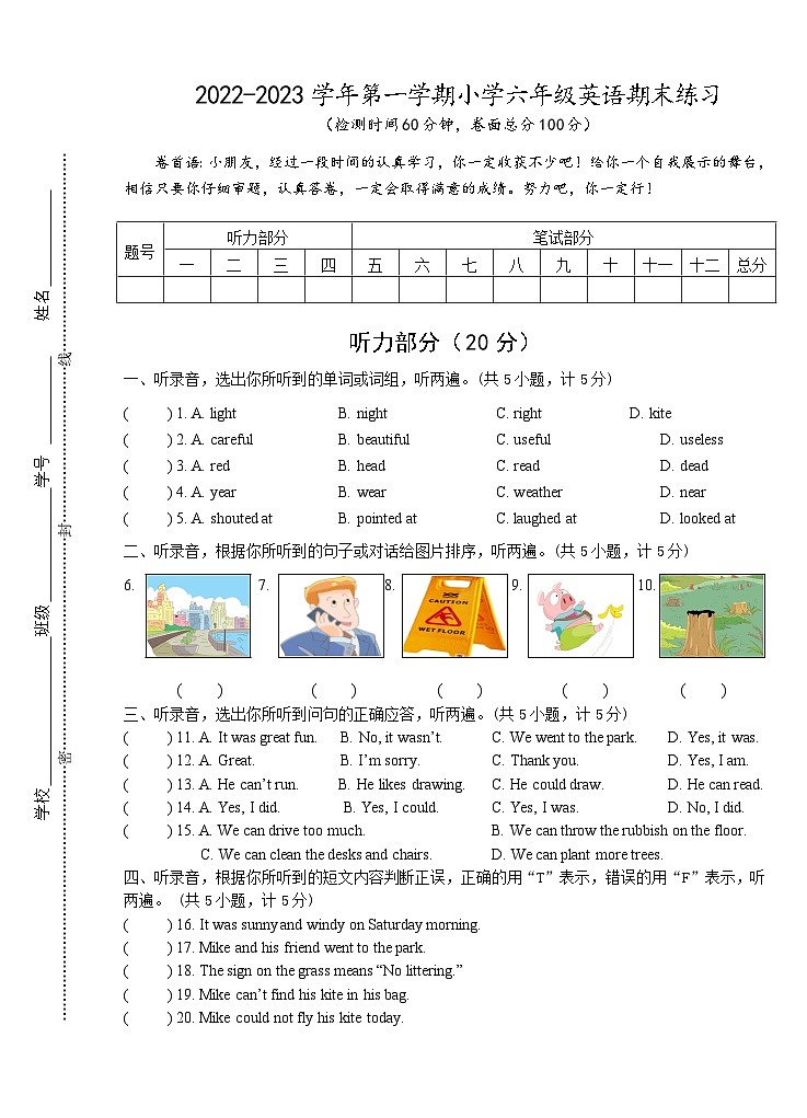 江苏盐城市盐都区2022-2023六年级英语上册期末试卷及答案第1页