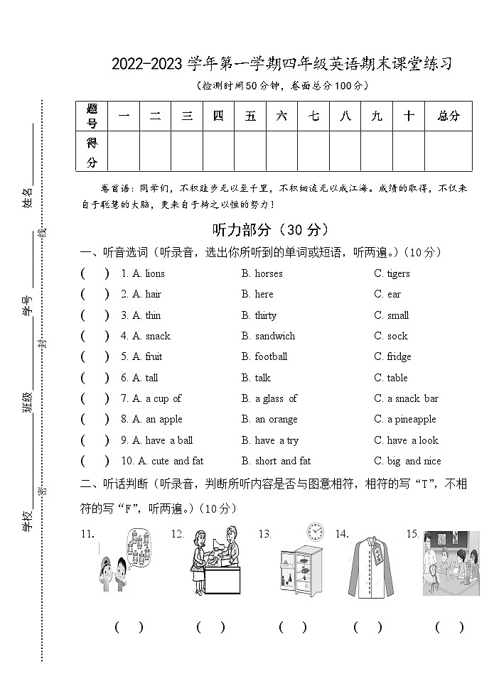 江苏盐城市盐都区2022-2023四年级英语上册期末试卷及答案01